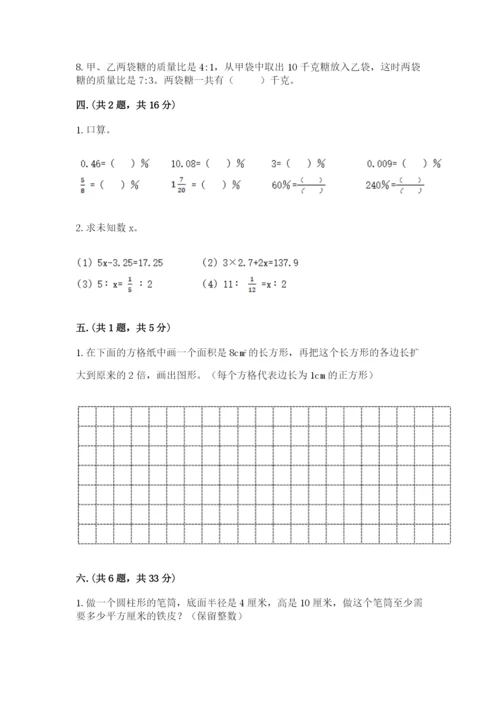 苏教版数学六年级下册试题期末模拟检测卷带答案（a卷）.docx