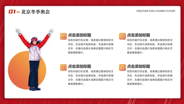 北京冬季奥运会冬季运动会滑雪冰球通用PPT模板