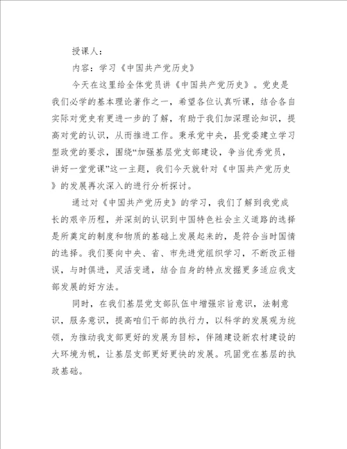 2023党课会议记录5篇