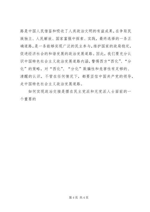 政治交接主题教育活动心得体会 (2).docx