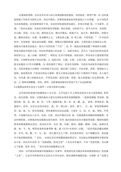 政法与历史学院本科毕业论文