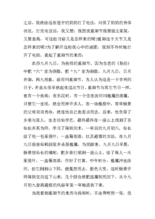 重阳节趣事作文600字