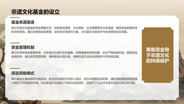 棕色复古风非遗文化的保护与传承PPT模板