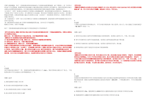 2022年职业考证消防工程师一级消防工程师考试易错、难点B卷带答案第99期