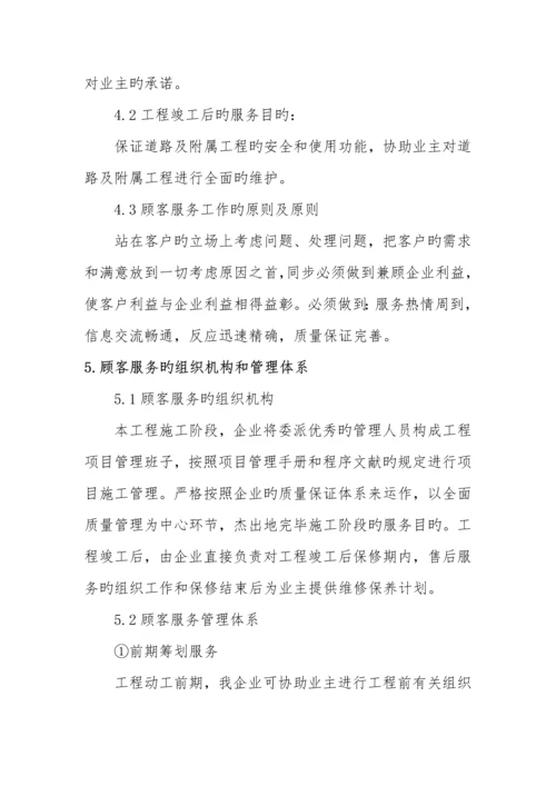 建筑施工企业售后服务保障方案.docx