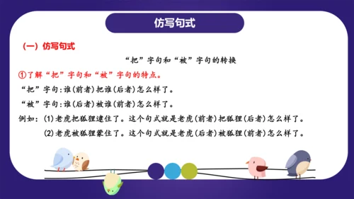 统编版2023-2024学年二年级语文上册单元复习第八单元（复习课件）