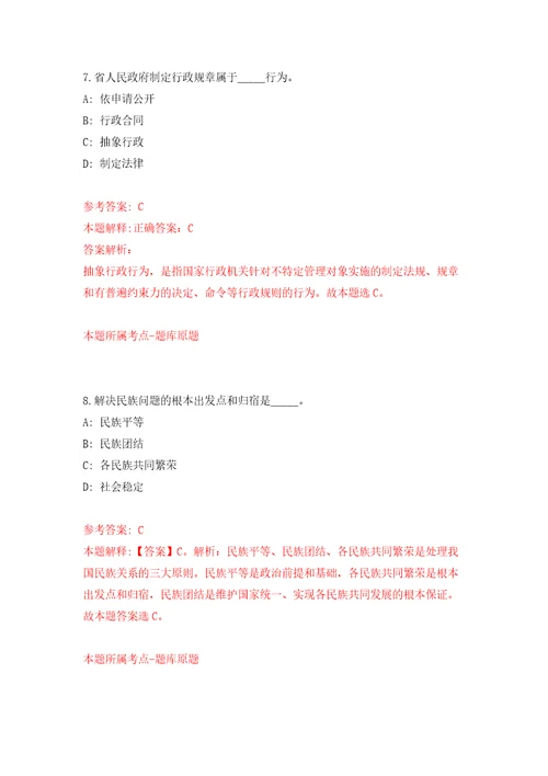 2022浙江温州市自然资源和规划局经济技术开发区分局编外人员公开招聘2人模拟考试练习卷含答案解析第8套