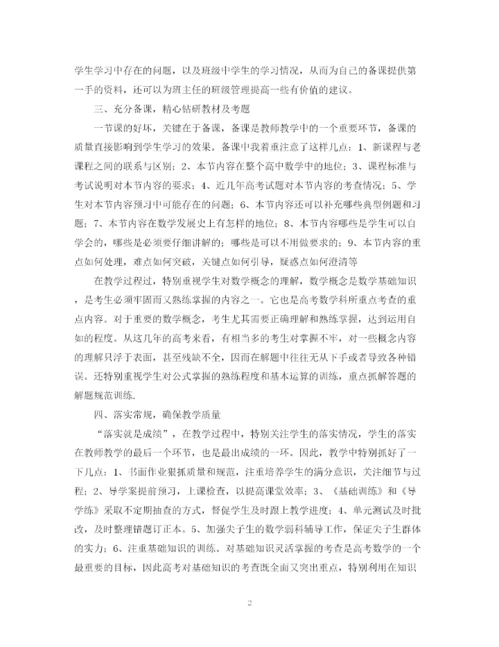 精编之高中数学教学工作总结范文.docx