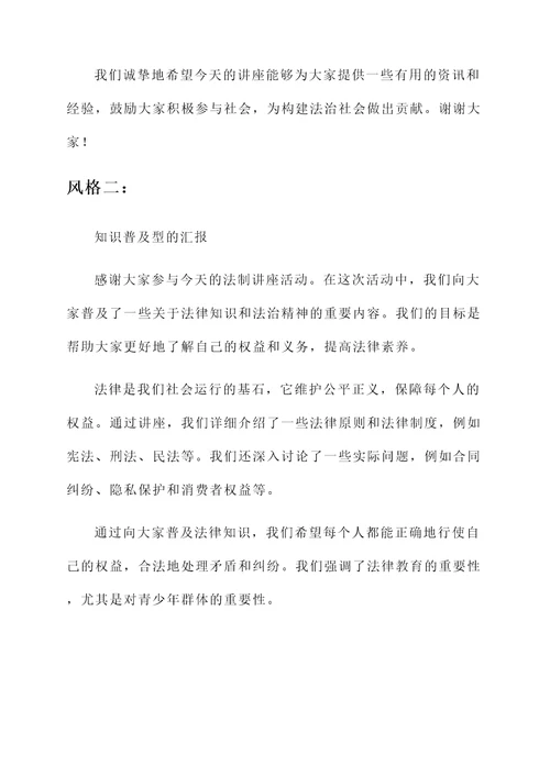 法制讲座活动亮点汇报