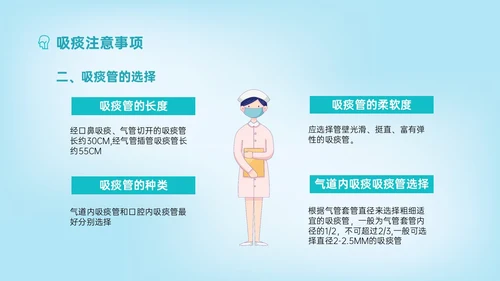 蓝色简约科技风吸痰护理培训PPT模板护理查房