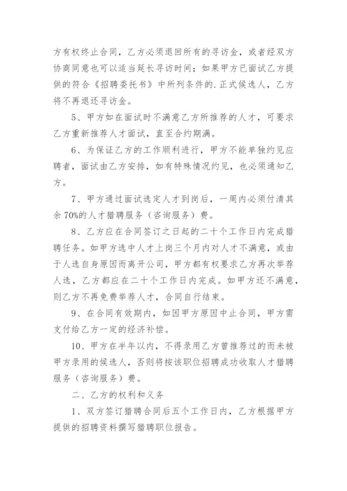 猎聘合同.docx