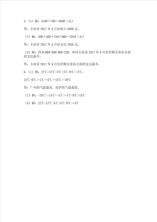 西师大版数学六年级下学期期末综合素养提升卷通用