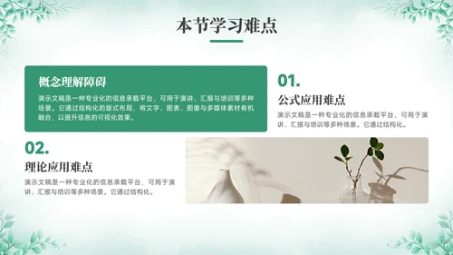 绿色小清新风绿色小清新花卉教学PPT模板