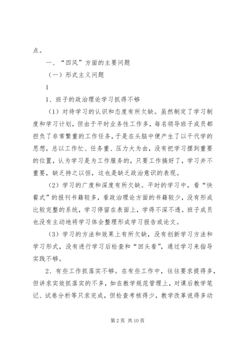 党的群众路线教育实践活动领导班子对照检查材料.docx