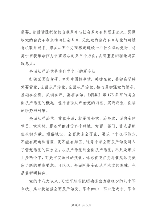 学习《纲要》心得体会 (4).docx