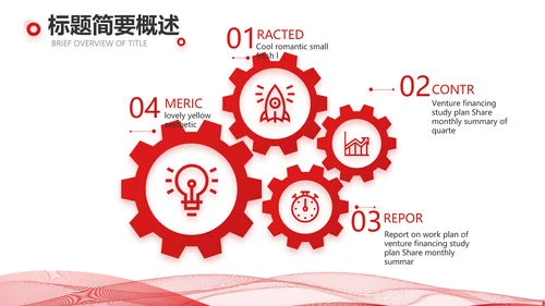红色简约企业简介企业文化PPT动态模板