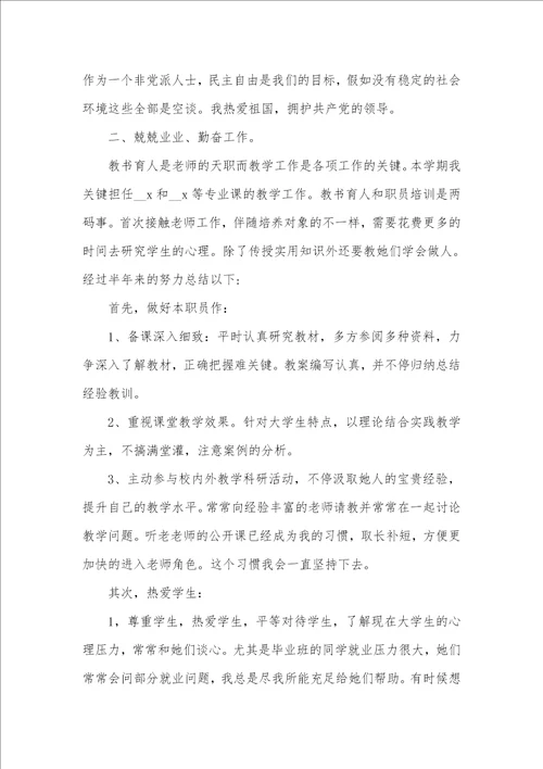 2021年大学老师个人工作总结