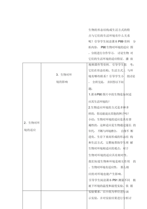 《生物对环境的适应和影响》教案101131.docx