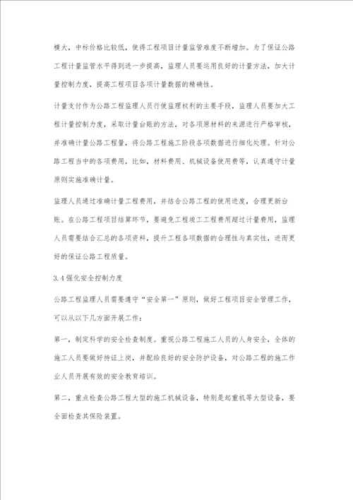 公路工程监理过程中的关键问题及措施张少侠