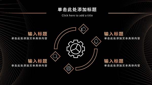 黑金奢华商务PPT模板