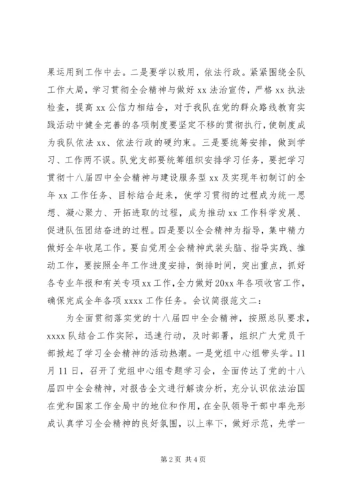 会议简报的写作方法.docx