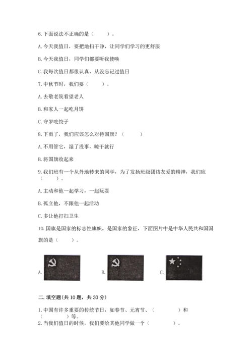 部编版二年级上册道德与法治期中测试卷含答案【研优卷】.docx