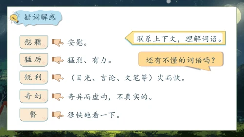 【核心素养】部编版语文四年级下册-3.天窗 第1课时（课件）