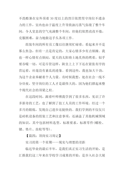顶岗实习周记范文.docx