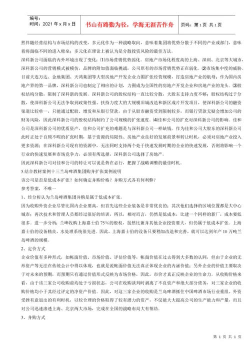 财务案例分析期末复习指导（含复习题及答案）.docx