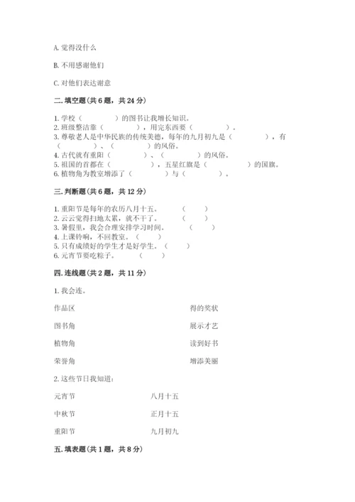 部编版二年级上册道德与法治期中测试卷带答案（考试直接用）.docx