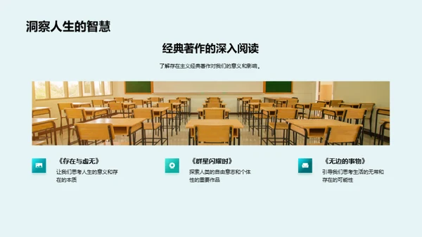 理解存在主义