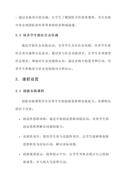 学校综合实践课规划方案