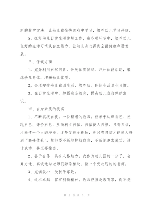 幼儿教师学期工作计划集锦5篇.docx