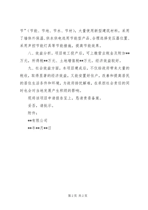 关于XX公司XX项目申请核准的请示 (3).docx