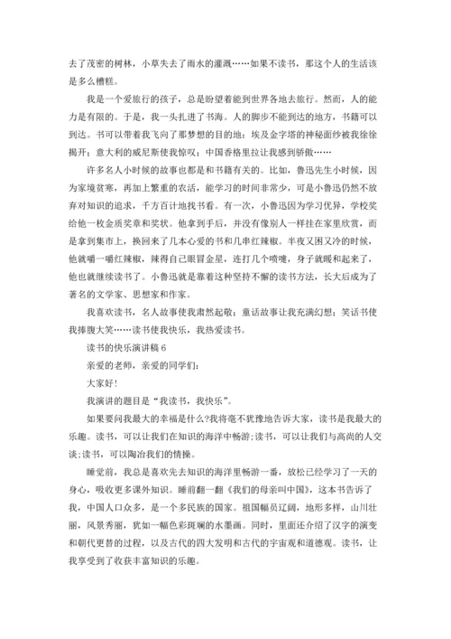 读书的快乐演讲稿(集锦15篇).docx