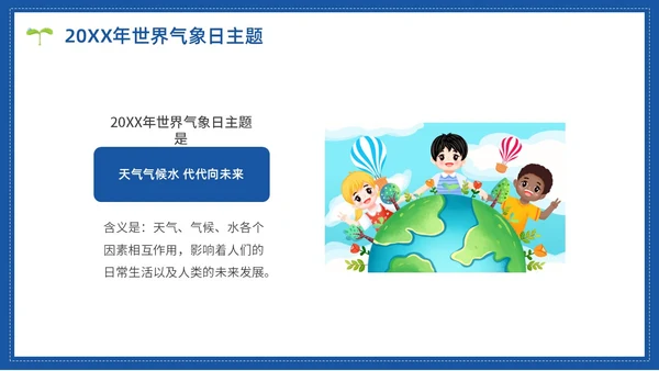 蓝色水彩简约世界气象日节日庆典PPT课件