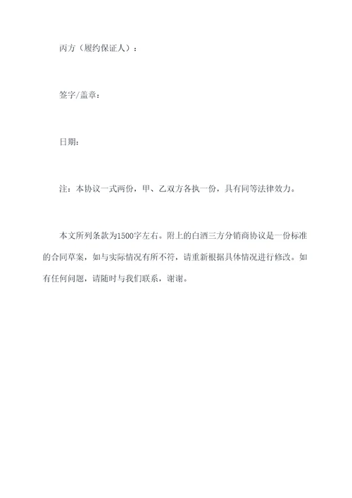 白酒三方分销商协议