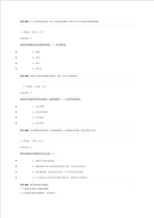 题库模块七数据分析报告撰写