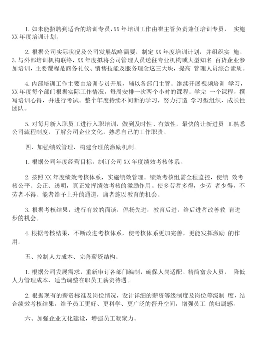 行政主管个人年度工作计划.docx