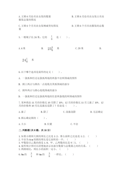 2022人教版六年级上册数学期末考试试卷及参考答案（最新）.docx