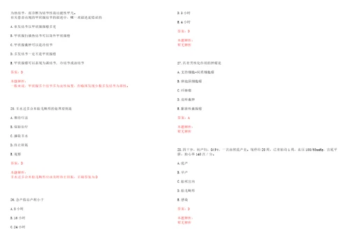 2022年02月中山大学附属第三医院公开招聘流动编制第二批补一考试题库历年考题摘选答案详解