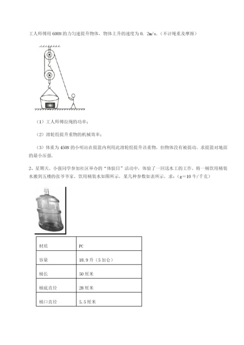 小卷练透北京市西城区育才学校物理八年级下册期末考试专项测评练习题（详解）.docx