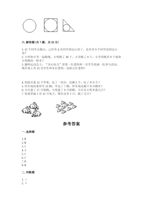 人教版一年级下册数学期中测试卷附完整答案（名校卷）.docx