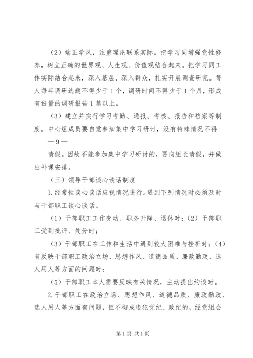 工商联党组领导班子内部制度.docx