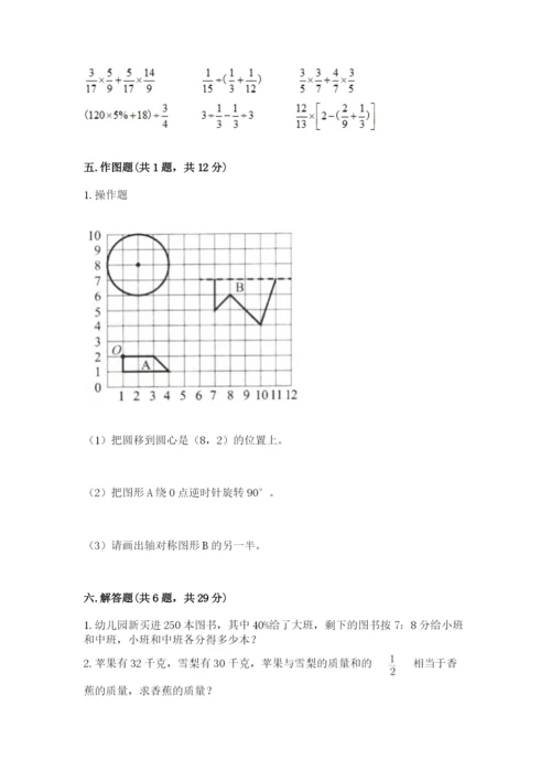 2022六年级上册数学期末考试试卷及答案（网校专用）.docx