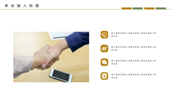 银行及金融机构投资安全知识培训通用PPT模板