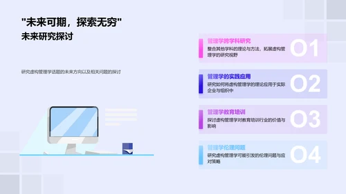 管理学课题解读PPT模板