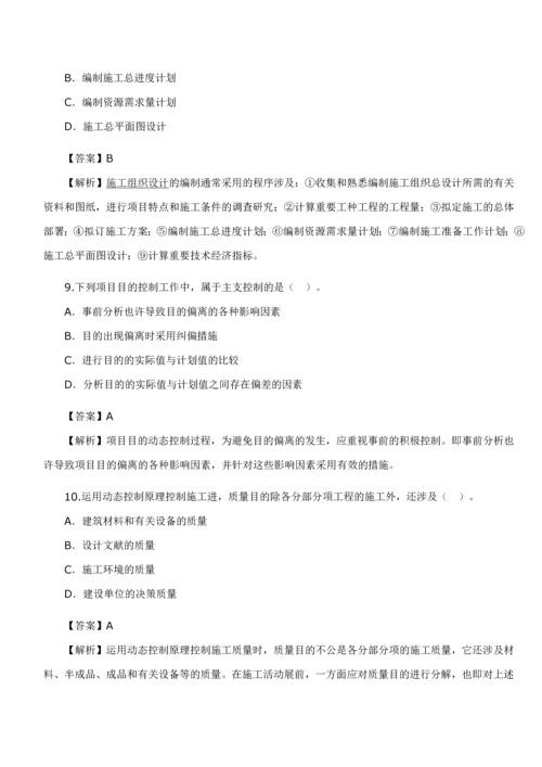 二级建造师考试《施工管理》真题及答案解析.docx