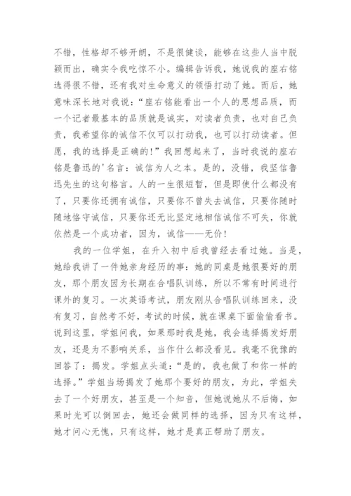 诚信的力量议论文作文.docx