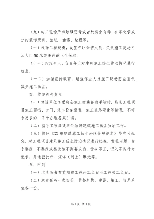 扬尘治理目标责任书 (2).docx